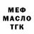 МЕФ VHQ Danny Aoi