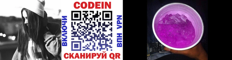 Кодеиновый сироп Lean напиток Lean (лин)  Кудымкар 